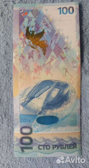 Купюра 100 рублей сочи 2014 1/6