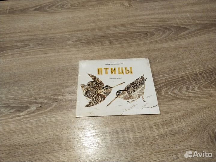 Альбом для раскрашивания. СССР