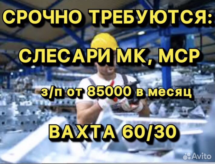 Слесарь мк, мср