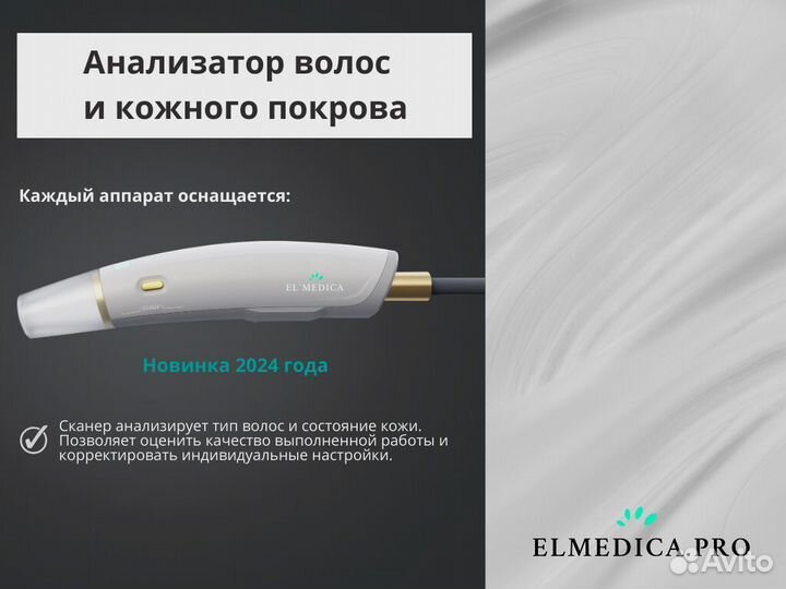 Аппарат лазерной эпиляции Макс’Ван 1200ватт 2024 г