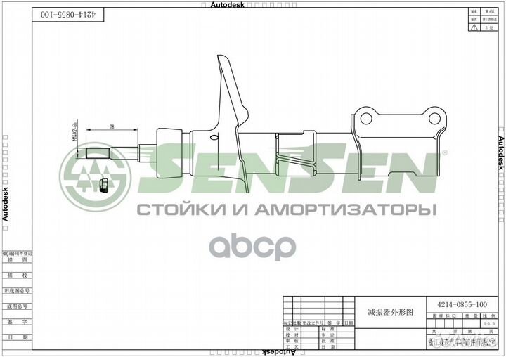 Амортизатор volvo S60/S80 перед. лев./прав. газ