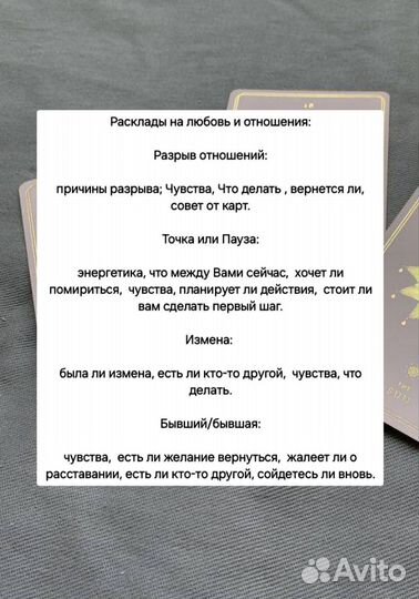 Таролог Психологическое Таро, расклады Таро