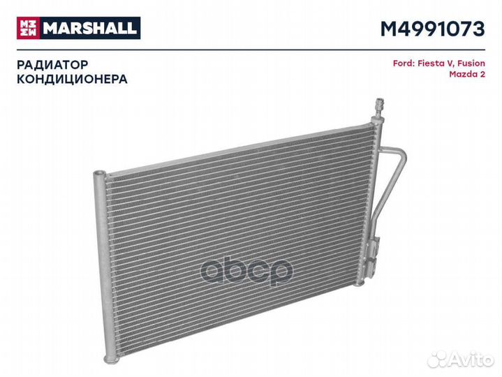 Радиатор кондиционера M4991073 marshall