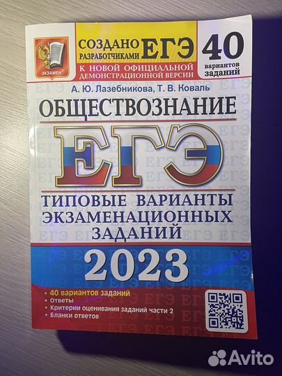 Обществознание егэ 2023, варианты, задачник