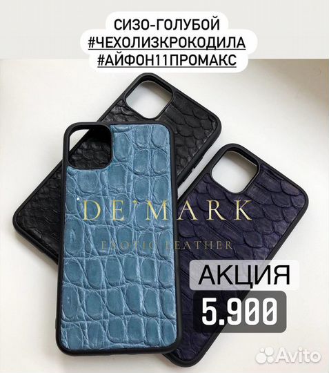 Чехол из кожи крокодила на iPhone 11 pro MAX