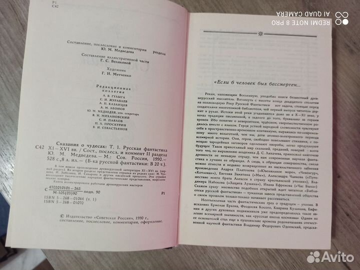 Сказания о чудесах. Том 1. 1990г
