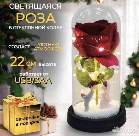 Роза в колбе с подсветкой вечная