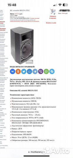 Колонки, мощные