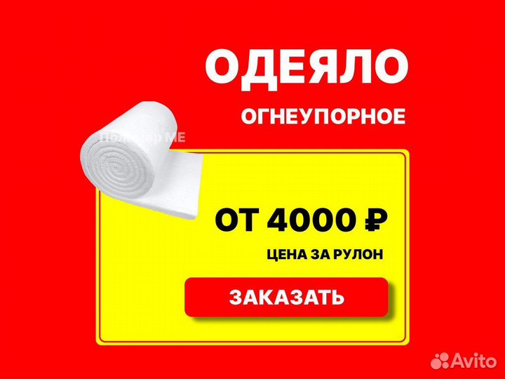 Одеяло огнеупорное