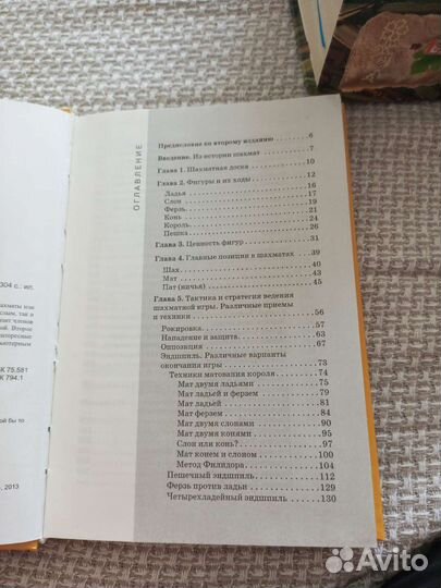 Книга про шахматы