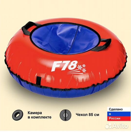 Тюбинг ватрушка 85см