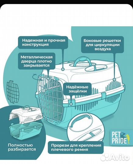 Переноска для животных