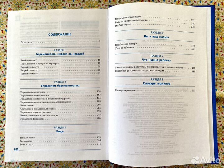 Книги о беременности и родах