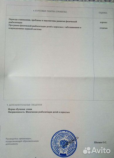 Инструктор лфк