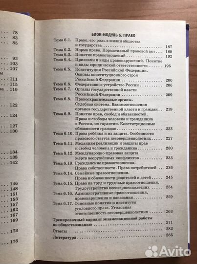 Справочник по обществознанию