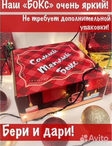 Новый подарочный бокс