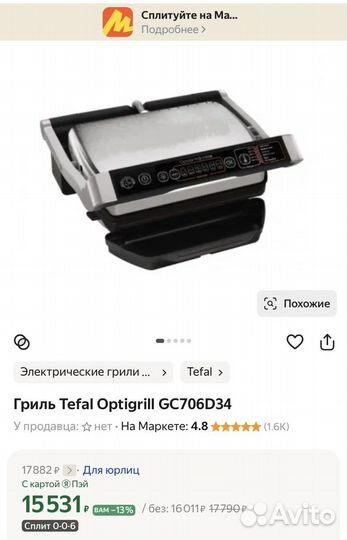 Tefal Optigrill GC706D34