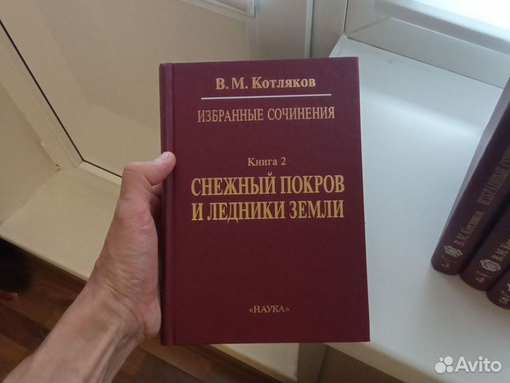 В.М. Котляков. Избранные сочинения. Сборник 6 книг