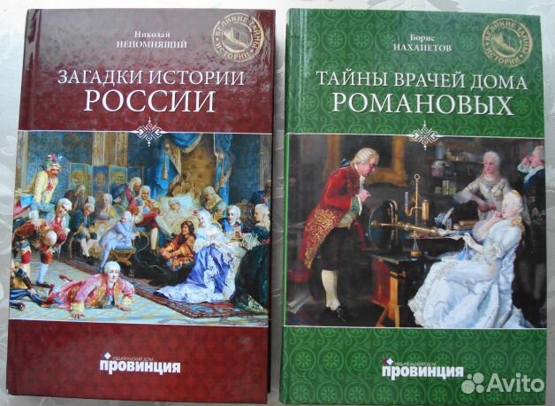 Коллекция книг великие тайны истории - 24 книги