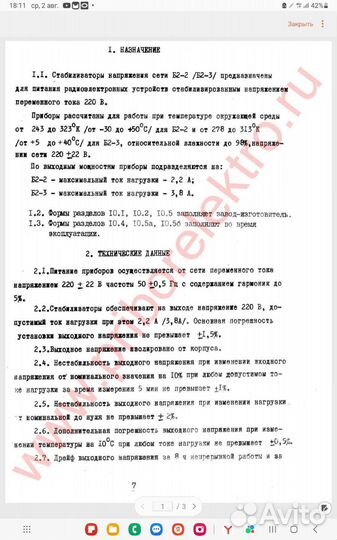 Источник напряжений инн-1/ Б2-3