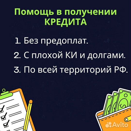 Помощь в получении кредита
