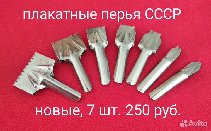 Перья для каллиграфии СССР