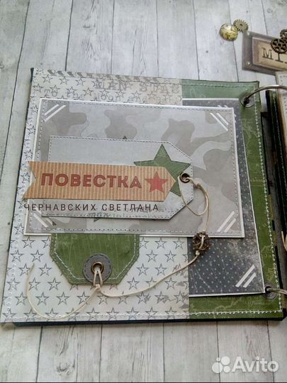 Дембельский альбом