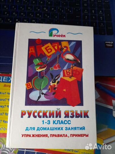 Русский язык 1-3 класс, Антипова
