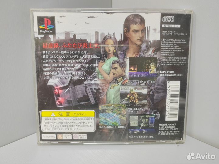 Front Mission 2 (ntsc-J) PS1