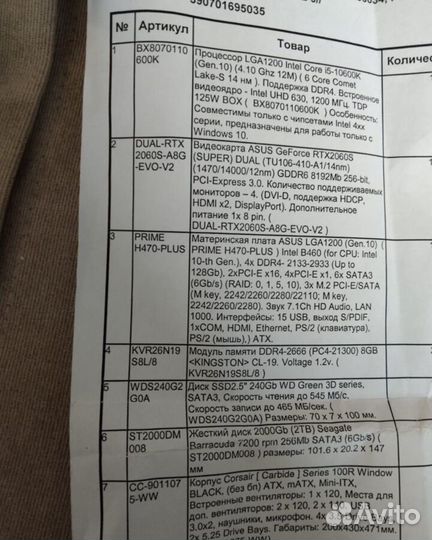 Игровой компьютер