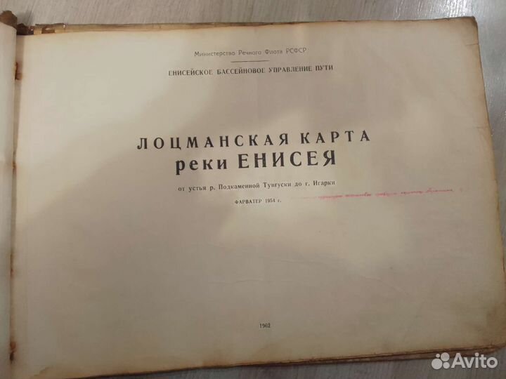 Лоция рЕнисей у. Подкаменной Тунгуски до у. Игарки