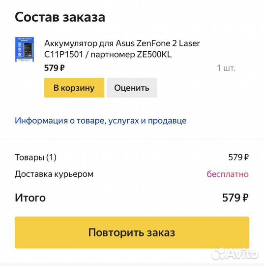 Аккумулятор для Asus ZenFone 2 Laser C11P1501