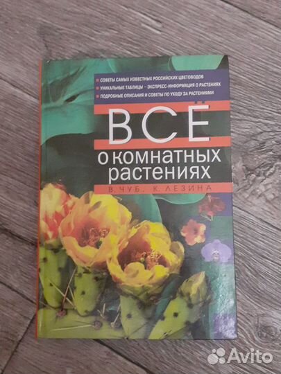 Книги - кулинарные, о растениях, о рукоделии