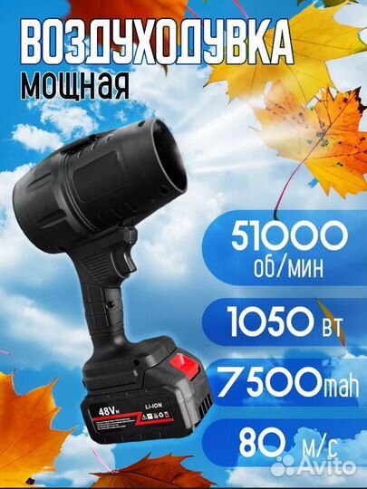 Портативная воздуходувка Ветрогон мощная