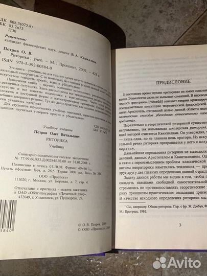 Риторика О.В. Петров, 2009 г