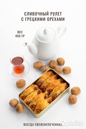 Пахлава Бабочка с грецким орехом