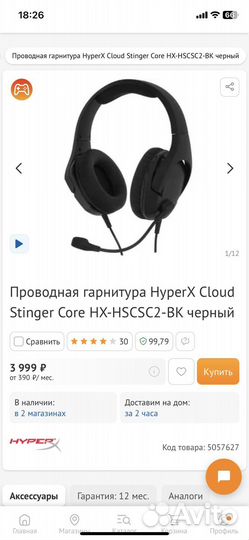 Hyperx cloud stinger новые(оригинал)