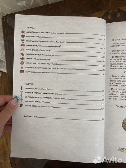 Книга рецептов из аниме