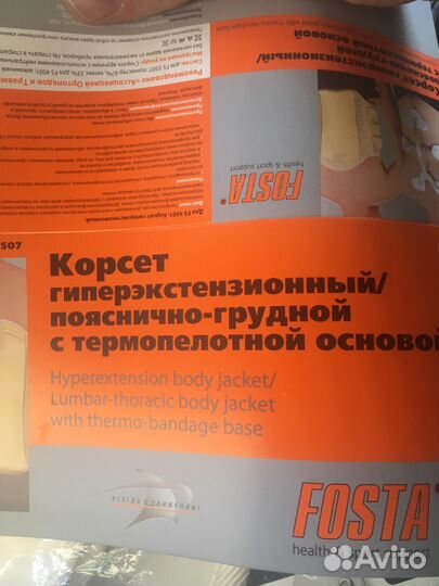 Корсет пояснично-грудной