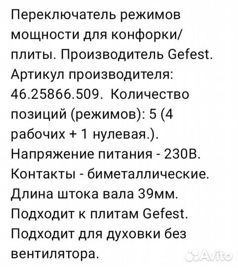 Переключатель мощности духовки