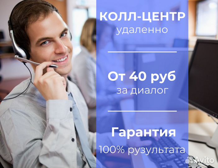 Услуги Колл центра / Холодные звонки по базе