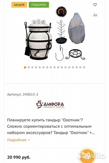 Тандыр Охотник