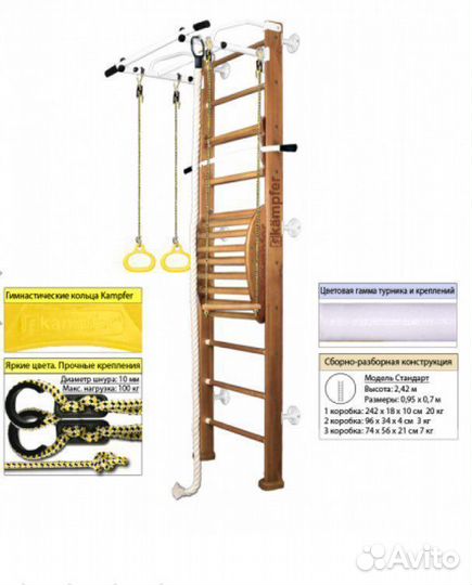 Шведская стенка