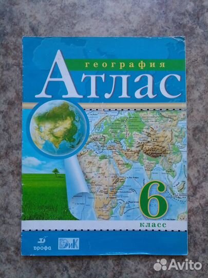Атлас по истории и географии 6 класс