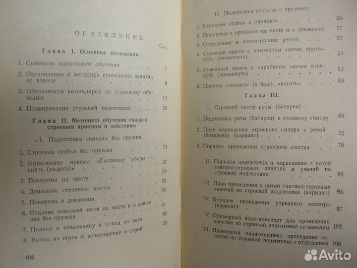 Учебное пособие по методике строевой подготовки
