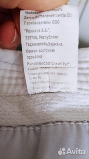 Кимоно для дзюдо 150