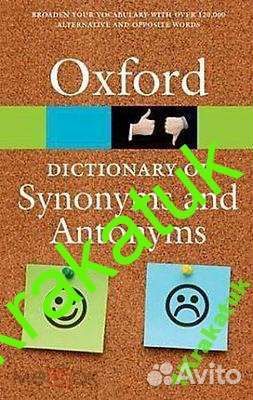 Оксфордский словарь синонимов И антонимов 2014 г
