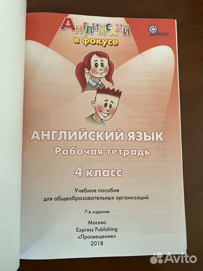 Рабочая тетрадь по английскому языку. 4 класс