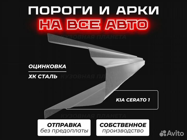 Пороги ремонтные Kia Spectra