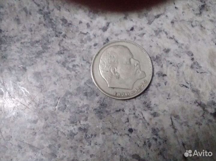 Монета 1 рубль СССР